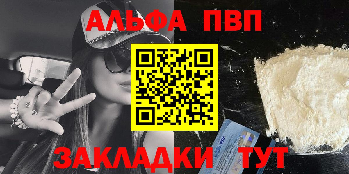 A-PVP мука  где купить   Щёлково  Alpha PVP Crystall  Альфа ПВП мука  Вход с VPN 