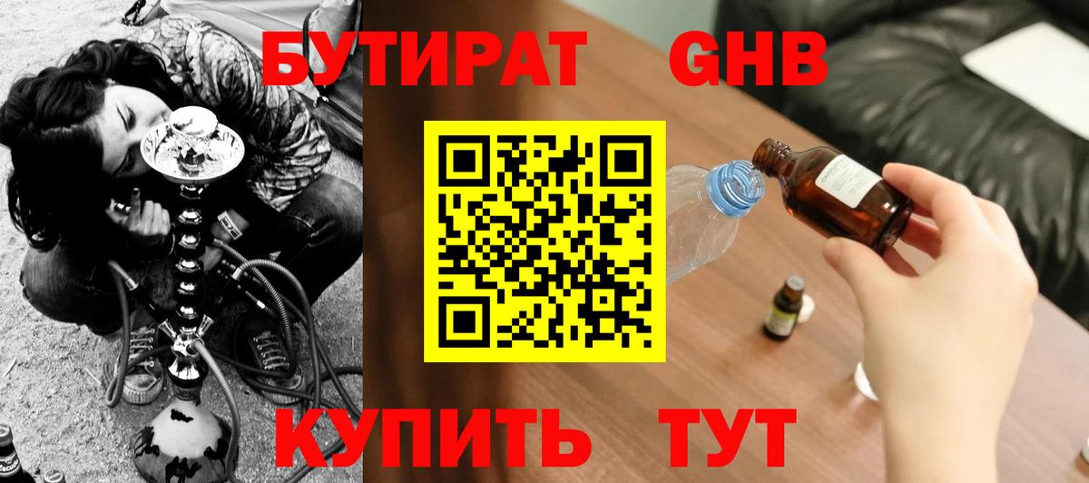Щёлково  БУТИРАТ вода  Бутират  Вход с VPN 