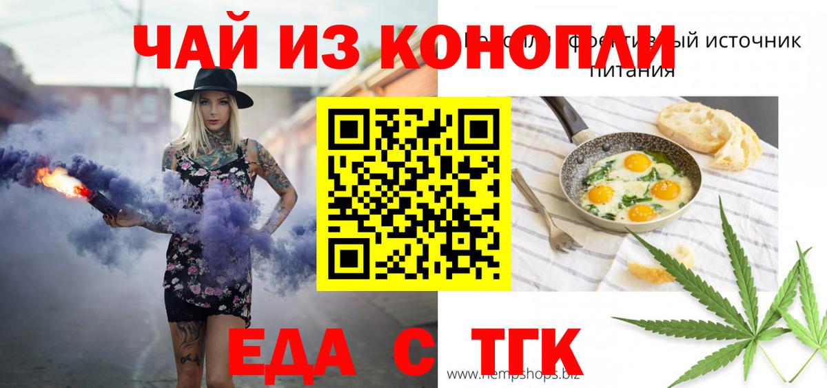 Щёлково  Печенье с ТГК конопля  Вход с VPN 