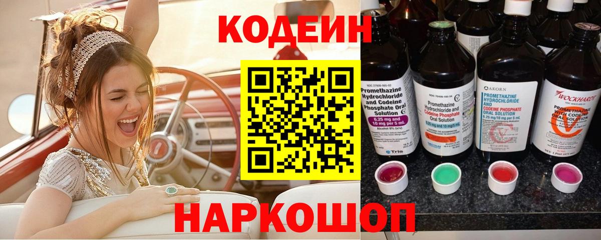 Кодеиновый сироп Lean Purple Drank Щёлково