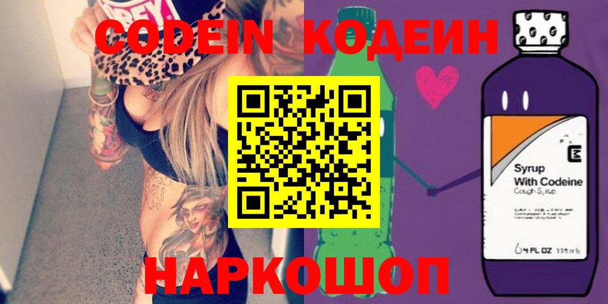 Щёлково  Codein напиток Lean (лин)  Вход с VPN 