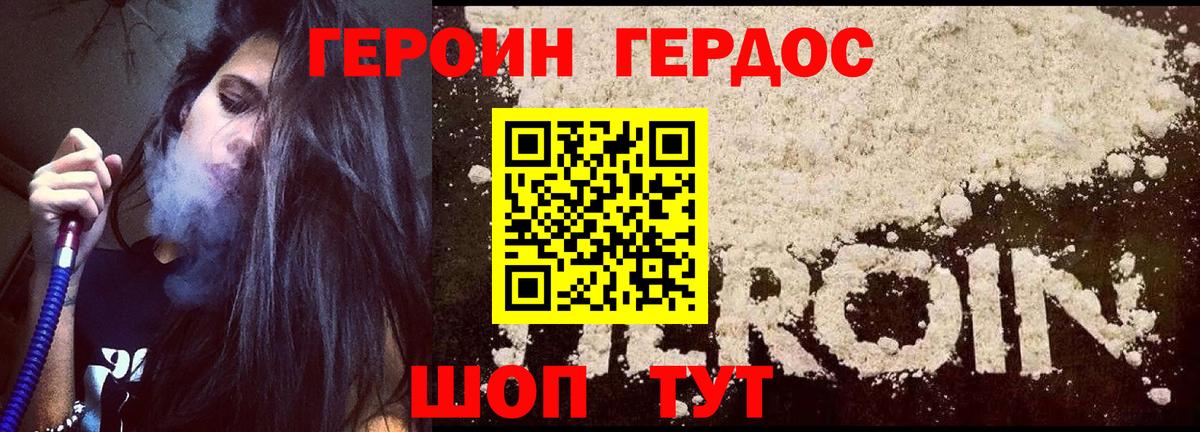ГЕРОИН герыч  Героин  Щёлково  Вход с VPN 
