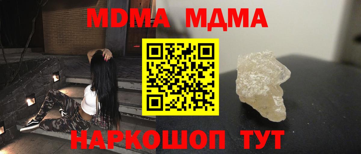 МДМА  МДМА crystal  Вход с VPN  МДМА Molly  Щёлково 