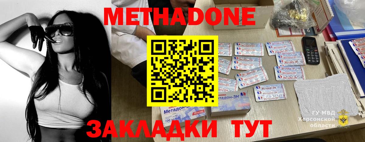 дарк нет телеграм  МЕТАДОН мёд  Вход с VPN  Метадон мёд  Щёлково 